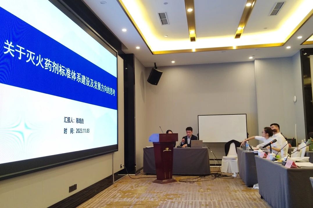 Se celebró en Chengdu una reunión de revisión del estándar nacional de agentes extintores de incendios